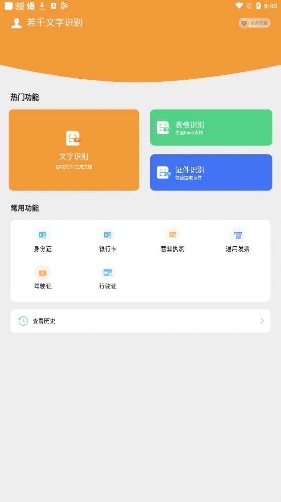 若千文字识别app官方下载 v1.0.2