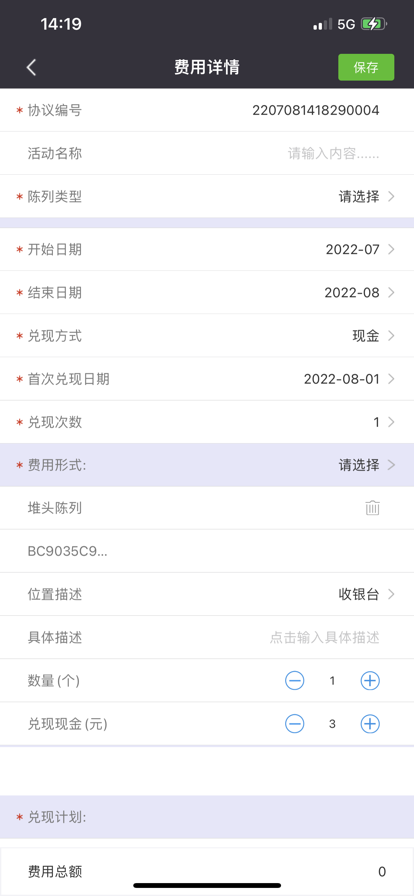 海销通安卓下载安装销售管理app v2.0.5085