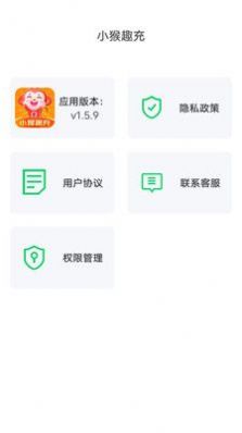 小猴趣充app手机版下载 v1.0