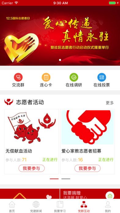 绵州先锋智慧党建app官方手机版下载 v4.4.3