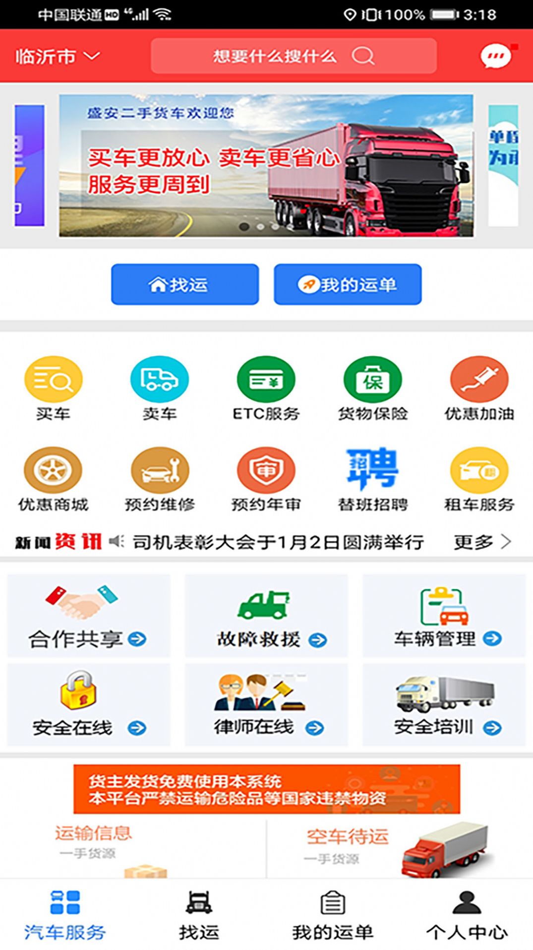 汽运司机app接单最新版图片1