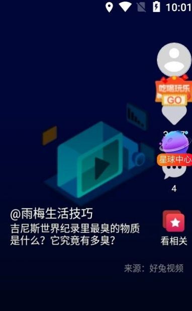 优乐星球app官方版手机下载 v1.2.1