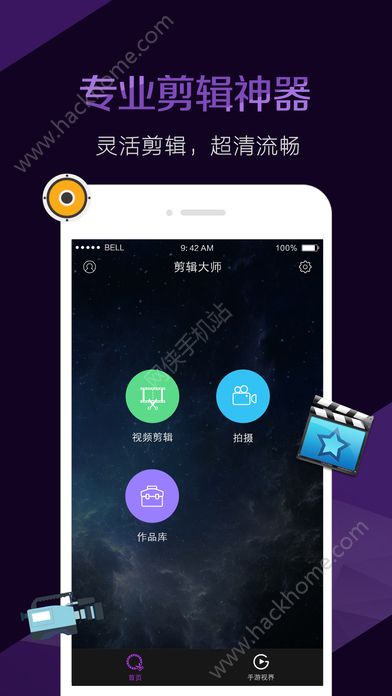 手机视频剪辑大师电脑版免费app下载安装 v2.1.2