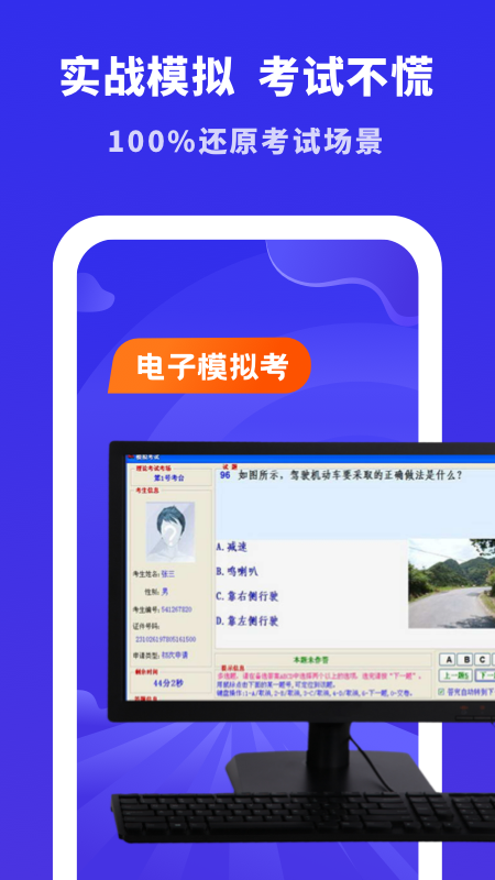 驾考学习大全app下载手机官方版图片1