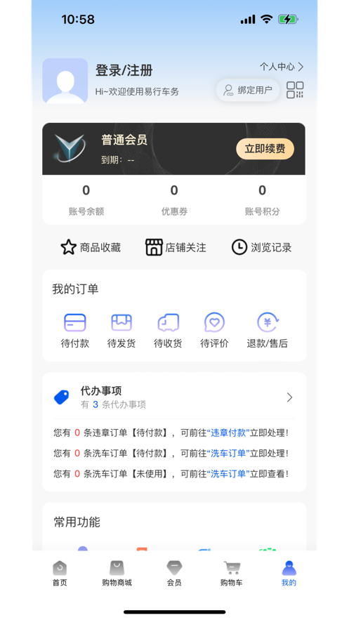 易行车务平台官方下载 v1.0.0