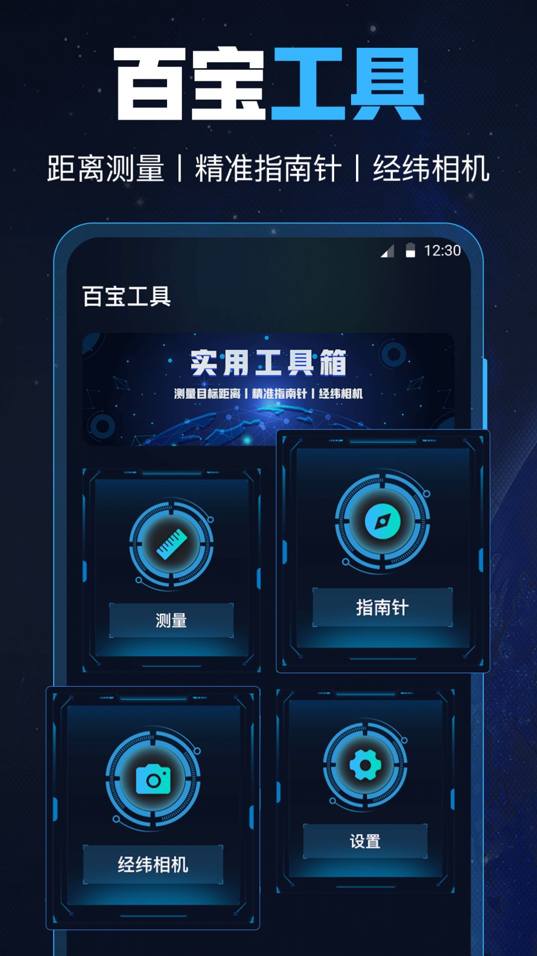 GPS导航工具箱app手机版下载 v10.1.1001