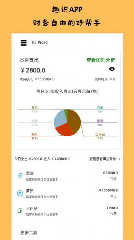 趣识记账app手机版下载 v1.0.0