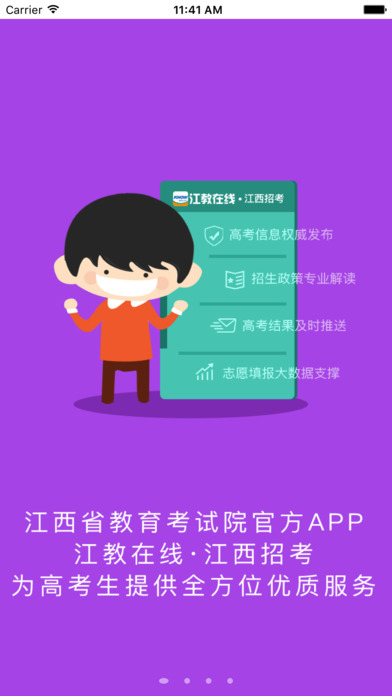 江教在线平台app下载官方手机版 v3.6.7