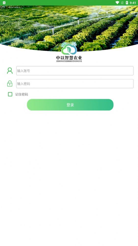 中以智慧农业科技app官方下载 v1.1.1