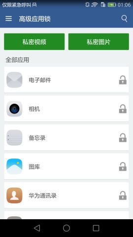 高级应用锁手机app客户端下载 v5.6.0