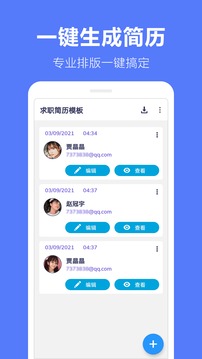 求职简历制作免费模板下载app v1.6