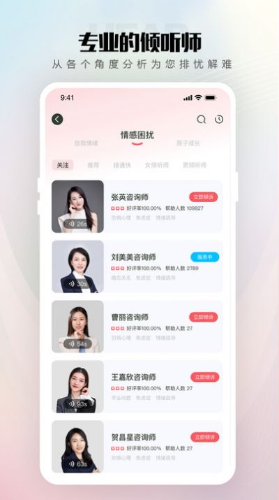 倾伴心理app官方下载 v1.1.0