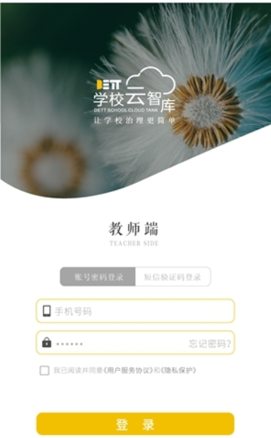 云智库教师端app官方版下载 v1.0.0