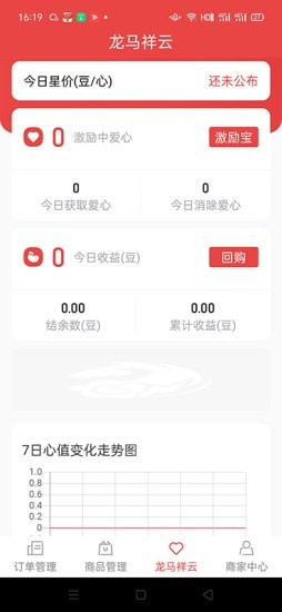 白龙马商家版app官方版图片3