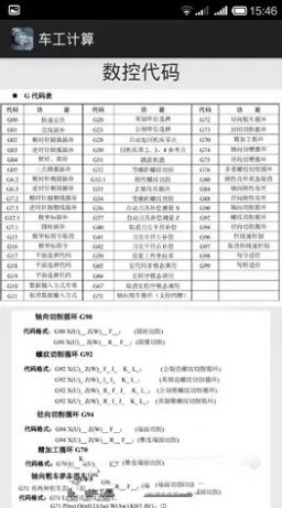 车工计算6.95数控车安卓版免费安卓下载安装 v5.9.2