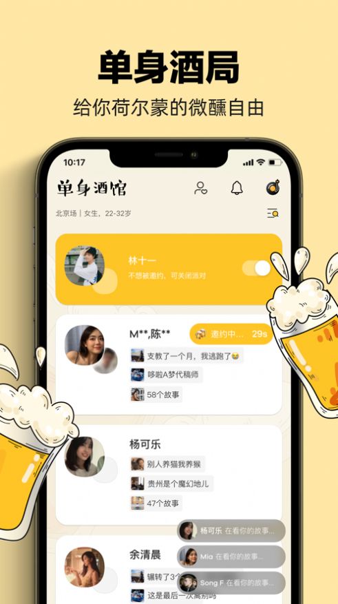 单身酒馆交友软件app下载 v1.0.3