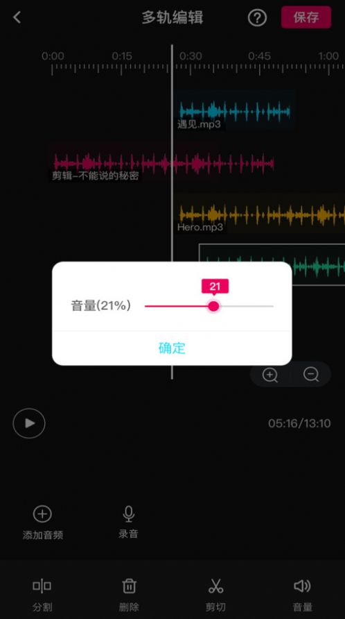 音频编辑多轨版app下载最新版 v1.0.0