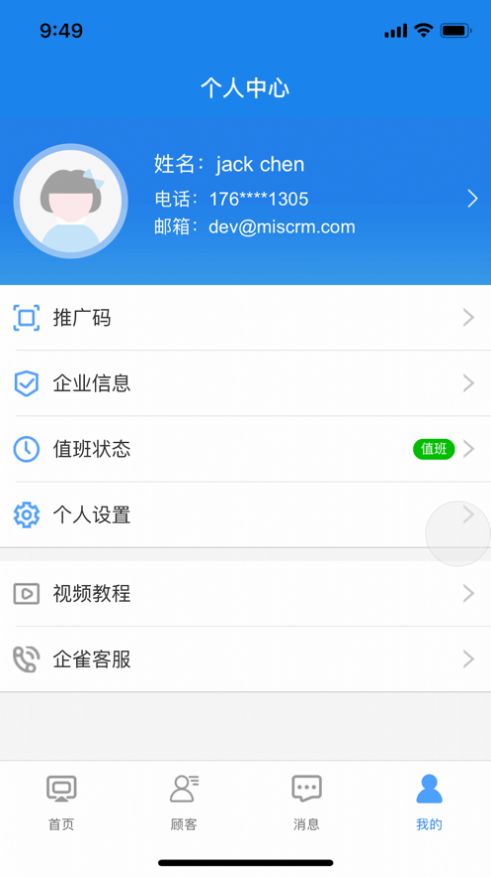 企雀助手app最新版下载图片1