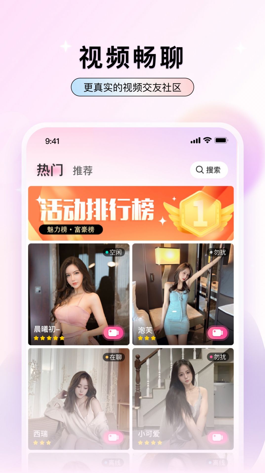 轻点聊软件社交app下载 v1.0