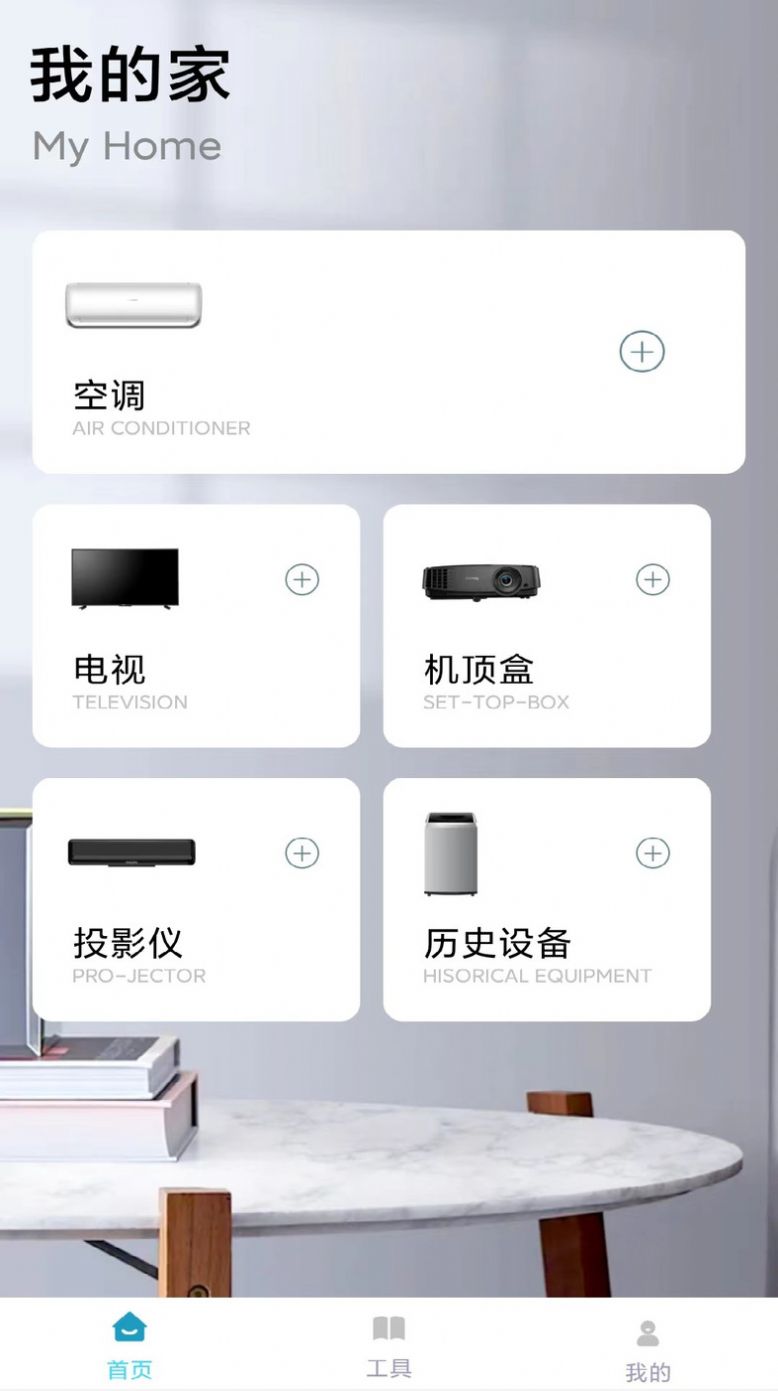 空调遥控器点点app手机版图片1