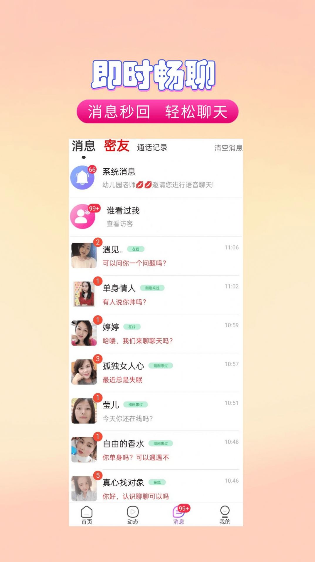 亲甜交友app手机版下载 v4.1.1