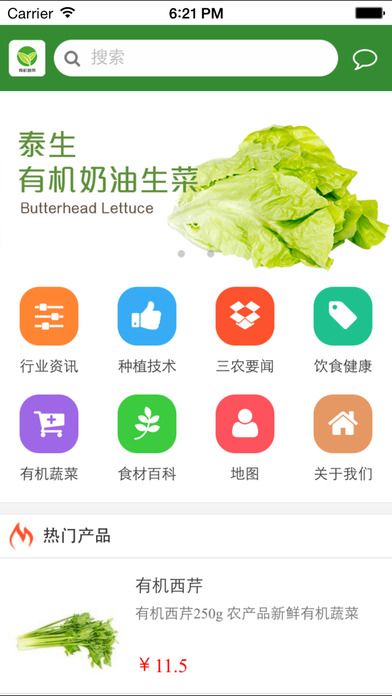 有机蔬菜软件app客户端下载 v1.0.0