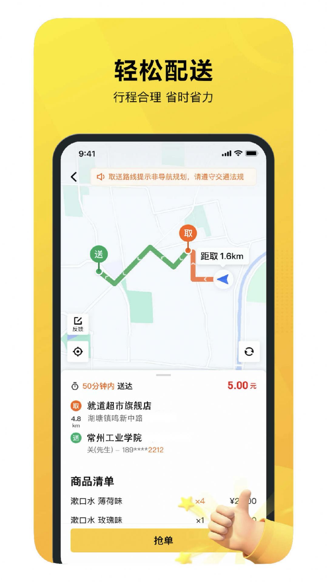 就道风火轮配送接单app下载 v1.0.4