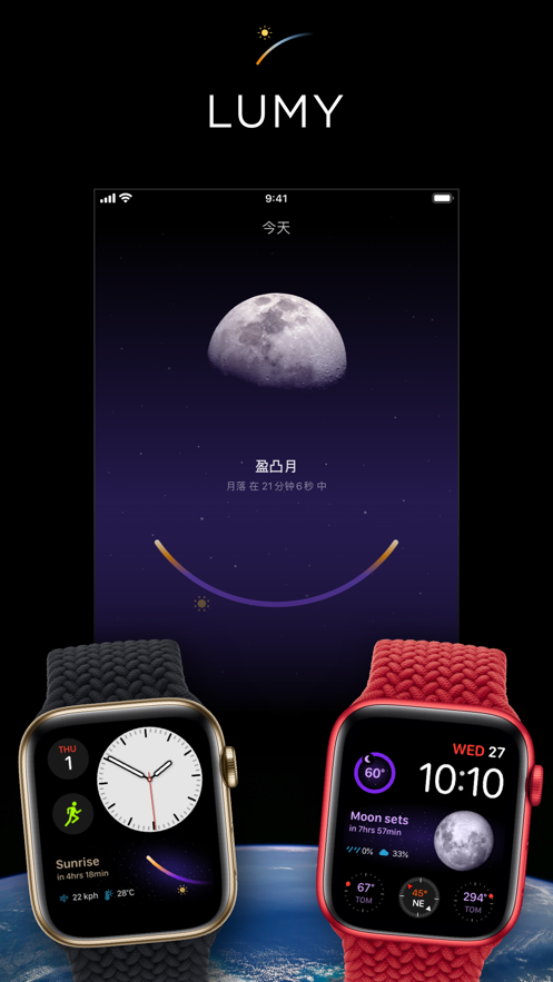 Lumy日出日落软件app最新版下载 v4.8.3