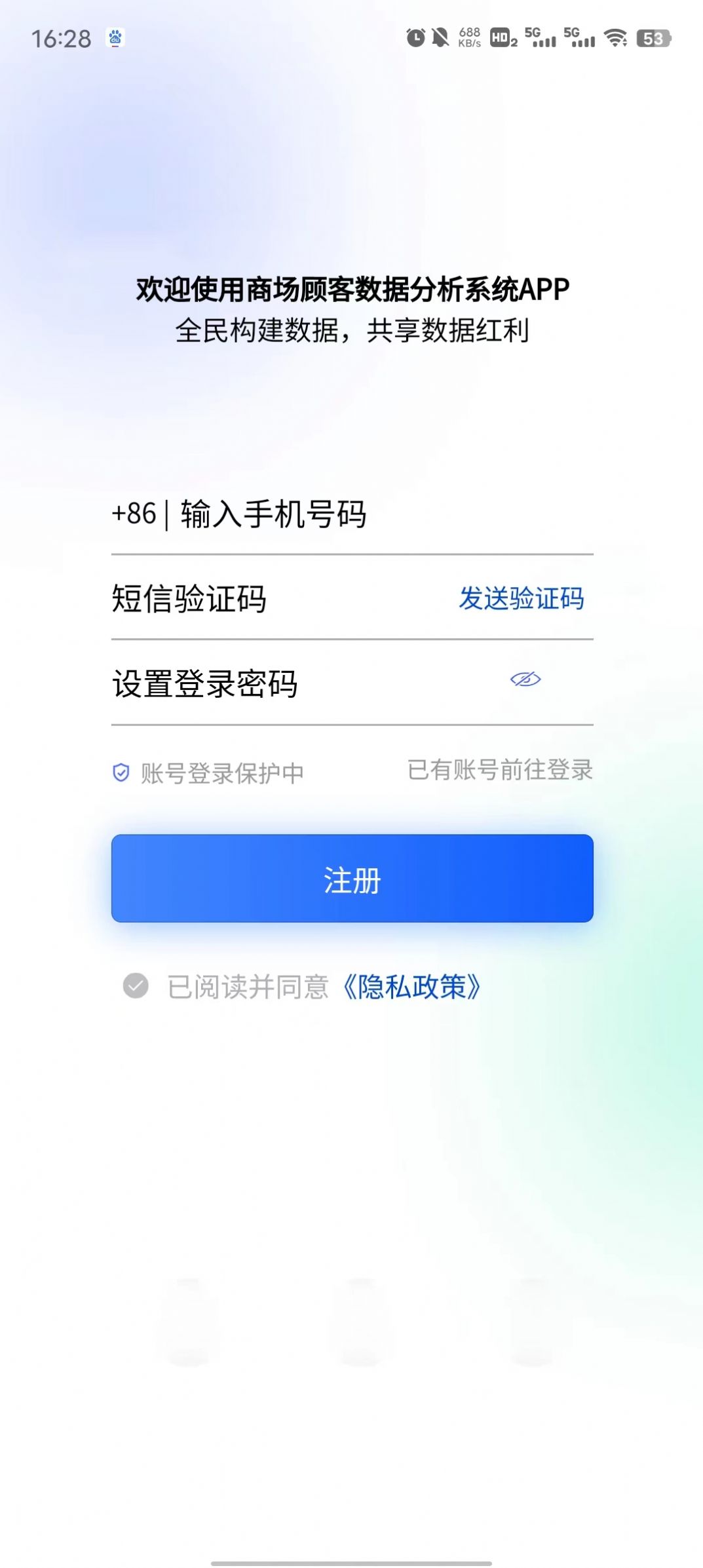 商场顾客数据分析系统app官方下载 v1.0.0