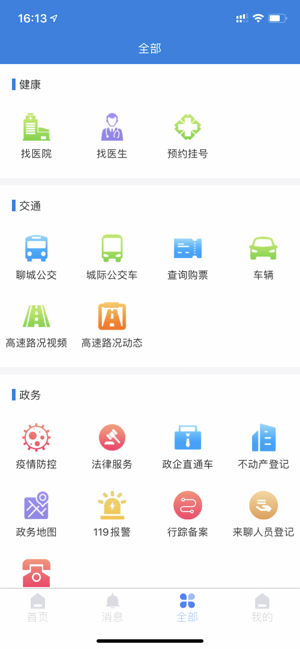 我的聊城官方app最新版下载 v5.0.0