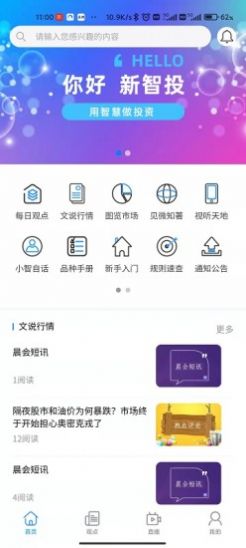 新智投企业查询app官方下载图片4