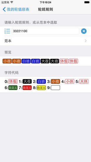 爱排班app自定义官方安卓网下载安装 v1.4