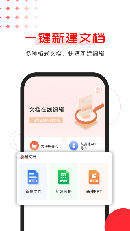 手机文档Word编辑app官方下载 v1.0