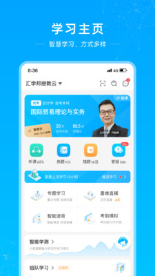 汇学邦继教云app官方下载 v1.0.0