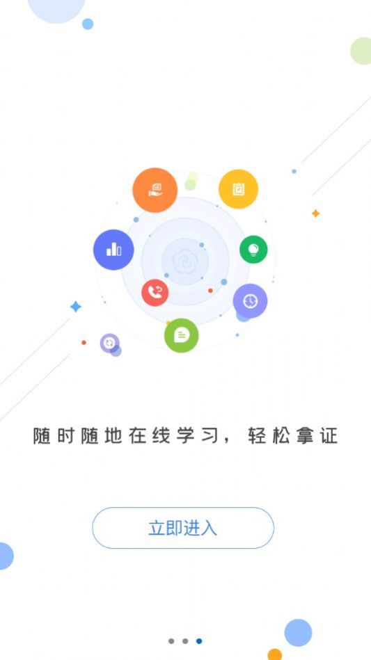 菏泽专技在线最新版app下载 v1.0.9