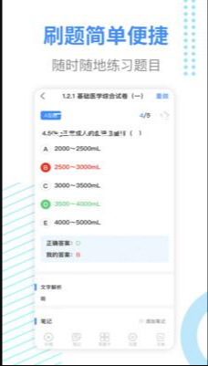 医考拉题库app手机版 v1.0