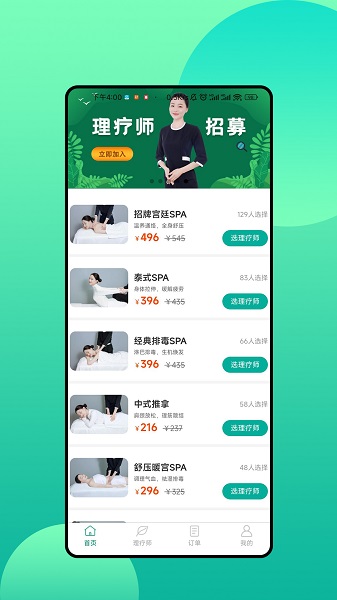 叮咚小艾按摩app手机版下载 v2.1.2