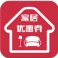 家居优惠券软件app下载 v0.0.62