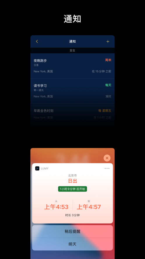 Lumy日出日落软件app最新版下载 v4.8.3