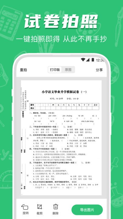 试卷宝错题整理软件安卓版 v3.9.4