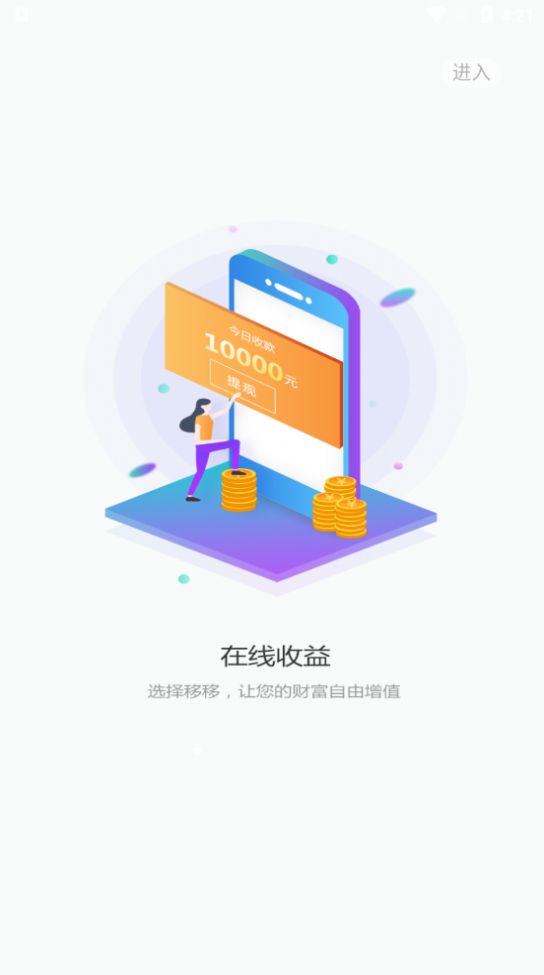 移移商家平台app手机版下载图片2