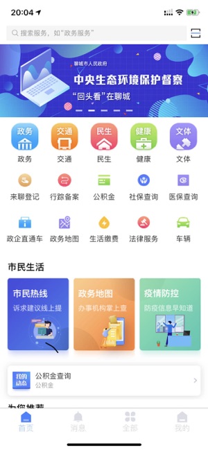 我的聊城官方app最新版下载 v5.0.0