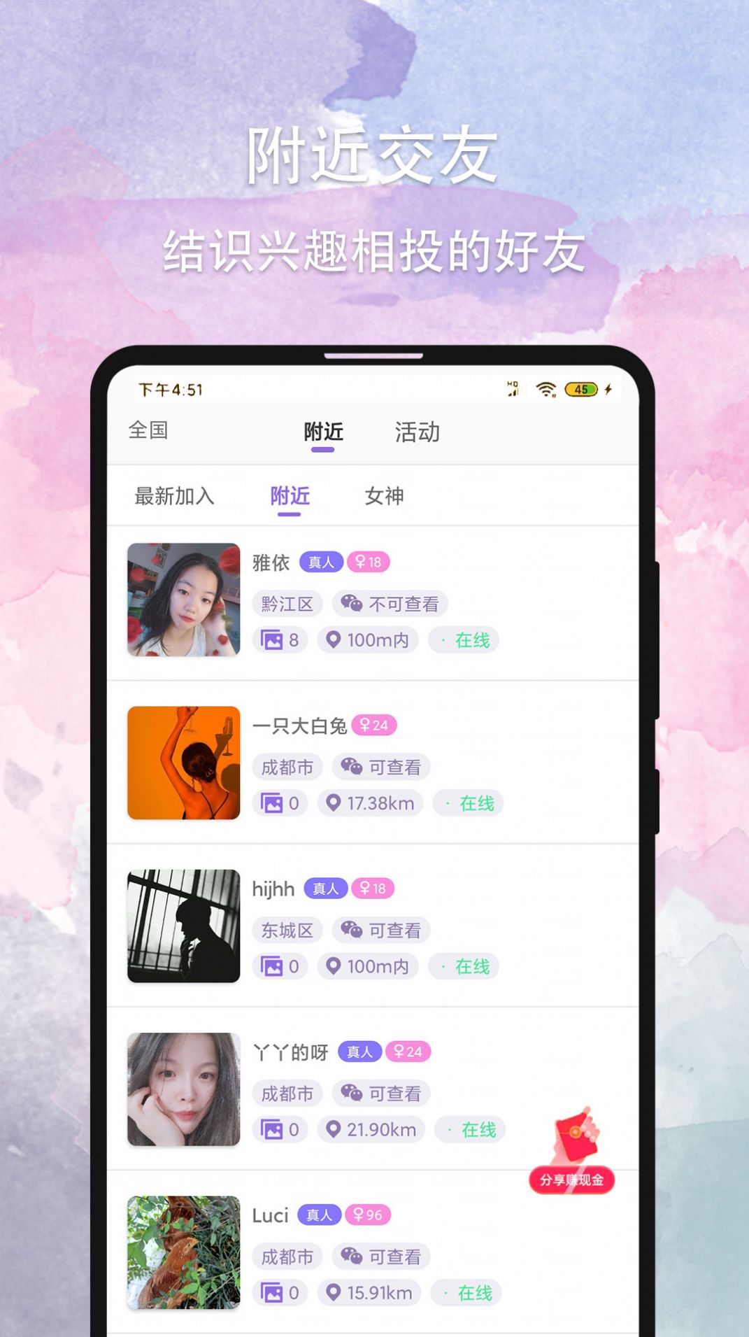 晚约交友app最新版免费下载 v2.7.4