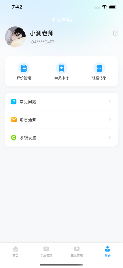 海海学班主任端app软件下载 v1.0