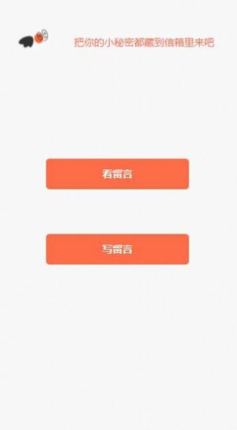 微信小程信箱app免费官方版 v1.0