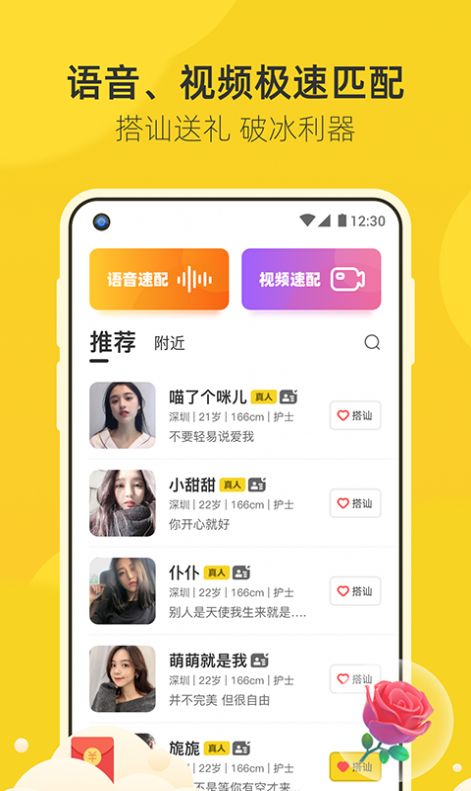 来遇交友app官方版下载 v2.0.7