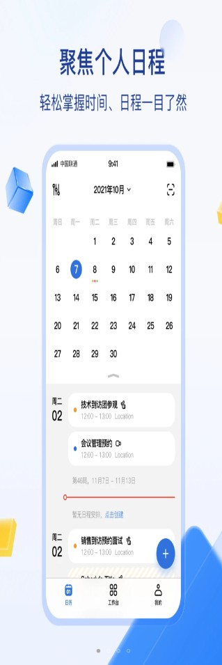 目视智慧办公app软件下载 v1.0.31