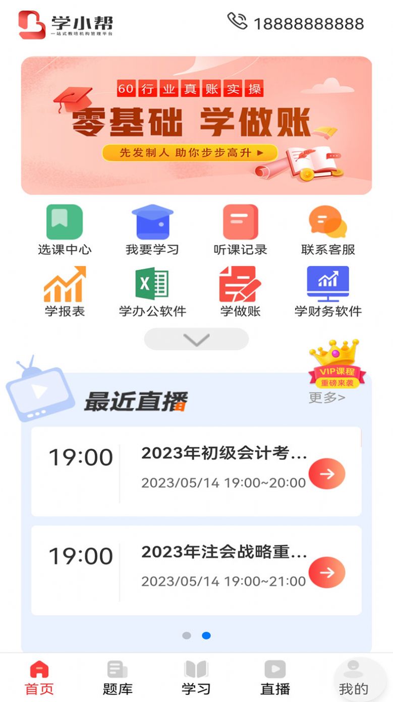 学小帮搜题app官方下载 v1.0.0