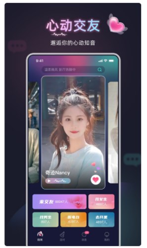甜椒语音交友app官方下载 v10.0.0