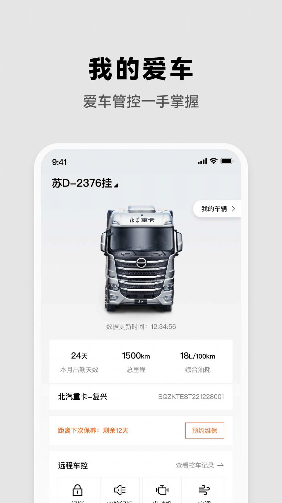 北京重卡社区app下载 v1.0.0